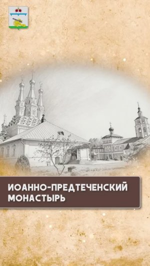 «Живая история Вязьмы».Вяземский Иоанно-Предтеченский монастырь