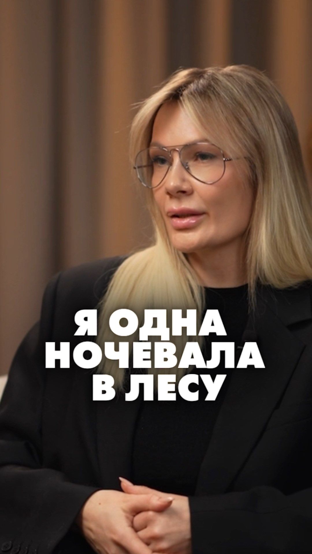 Я ОДНА НОЧЕВАЛА В ЛЕСУ