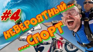 Невероятные моменты в спорте #4