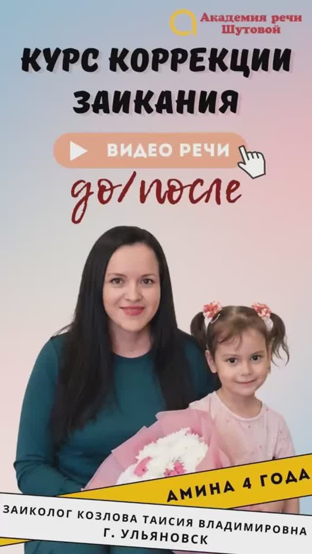 Коррекция заикания у дошкольников: Амина 4 года. Речь до и после прохождения курса #заикание