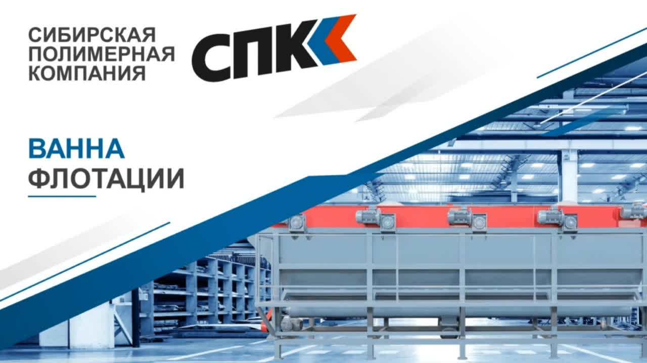 ВАННЫ ФЛОТАЦИИ