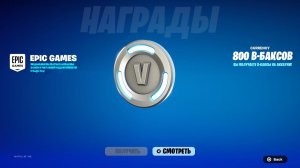 *ГАЙД* КАК ПОЛУЧИТЬ 800 В-БАКСОВ БЕСПЛАТНО В ФОРТНАЙТ! БЕСПЛАТНЫЕ В-БАКСЫ 2026 В ФОРТНАЙТ!
