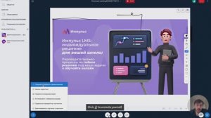 ВКС (Видеоконференцсвязь). Платформа «Импульс»