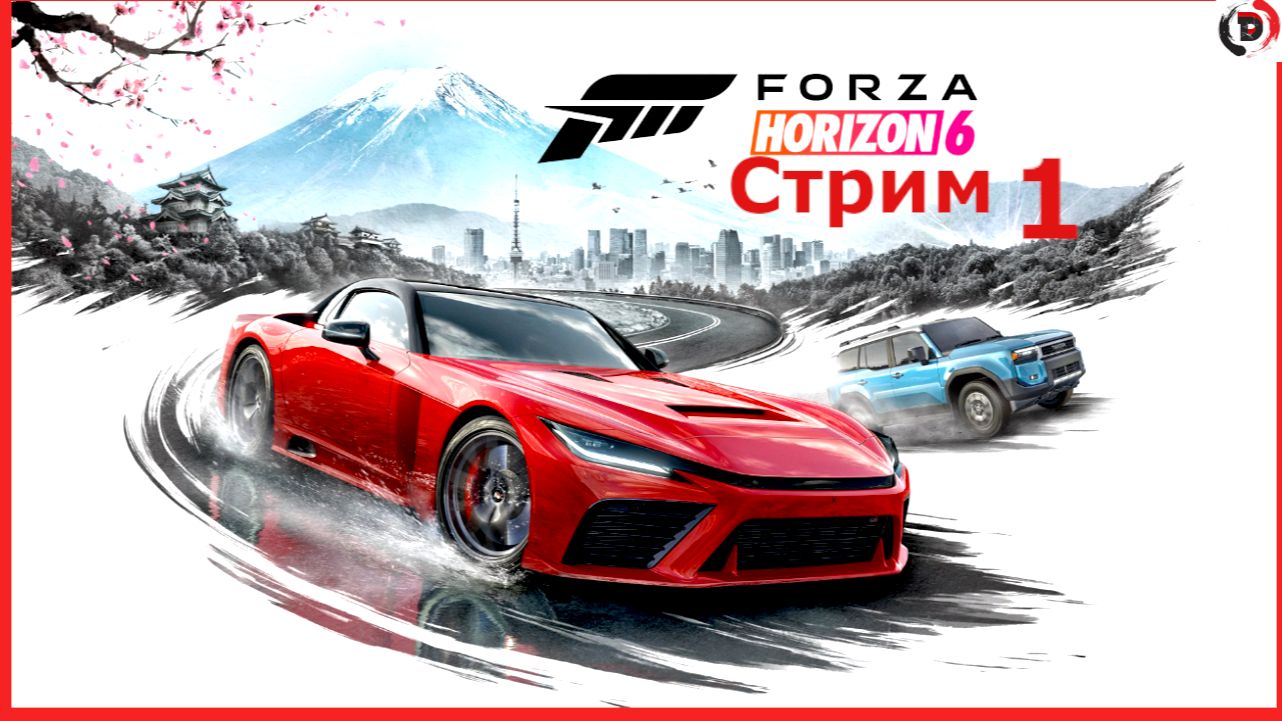 Forza Horizon 6 Стрим 1-й Япония встречай