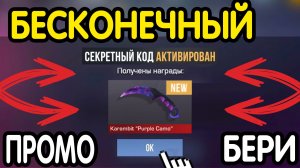 🏆 НОВЫЙ НАСТОЯЩИЩЙ БЕСКОНЕЧНЫЙ ПРОМОКОД 🏆 В СТАНДОФФ 2 ДЛЯ *0.38.2*-СЕКРЕТНЫЕ КОДЫ ВСЕ STANDOFF 2