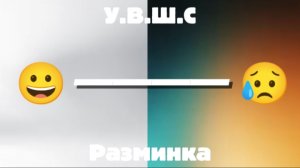 У.В.Ш.С. - Серия: 1, Разминка (1-7 сложности)