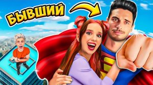 БЫВШИЙ РИВИ СУПЕРГЕРОЙ Вернулся !