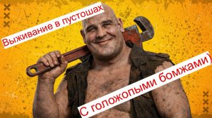 Играем Plains.of.Pain. Кооп.