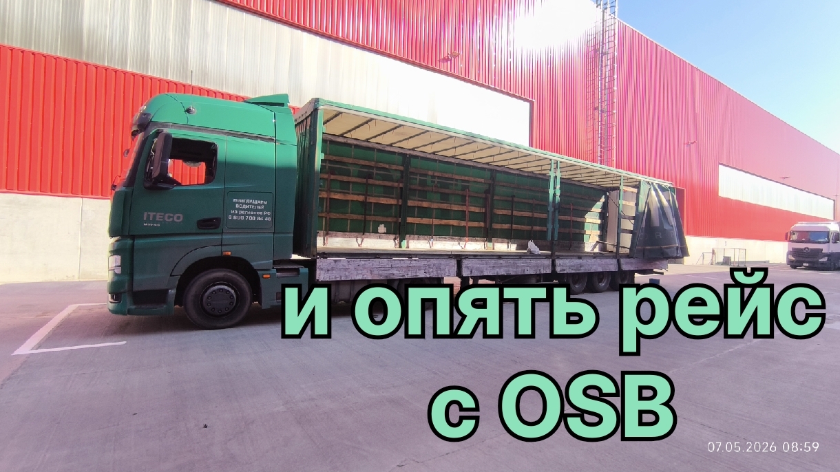 ✅ НЕ МОГУ СОСКОЧИТЬ С ПЕРЕВОЗКИ ФАНЕРЫ, OSB. Сим - Кропачево.