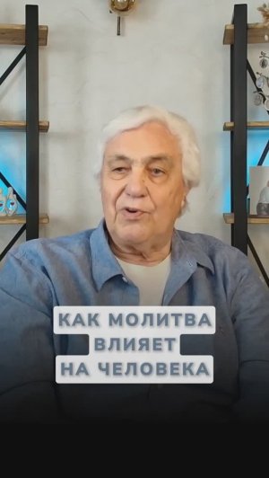 Что происходит с телом во время молитвы #биоэнергетика #молитва
