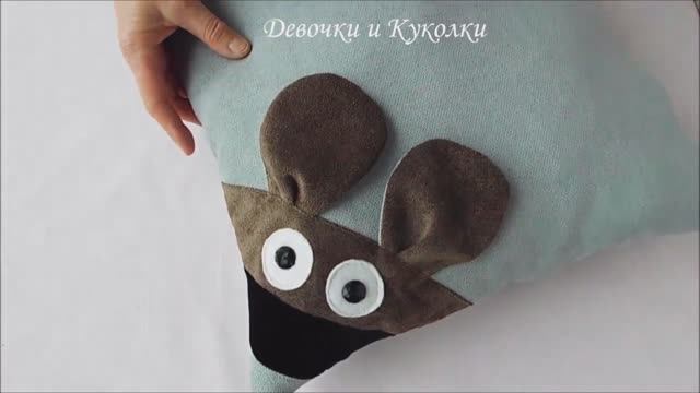 Мастер класс. Как сшить подушку мышку.