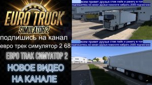 ЕВРО ТРАК СИМУЛЯТОР 2