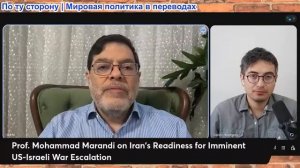 Дэнни Хайфон - Мохаммад Маранди: «Палец на спусковом крючке» Ирана: война вступает в опасную фазу