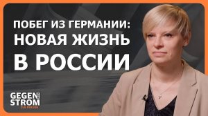 Ольга Петерсен о давлении, AfD и жизни в изгнании в России (Патрик Бааб русский)