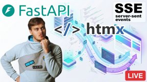 SSE - сервер шлёт события клиенту. FastAPI + HTMX