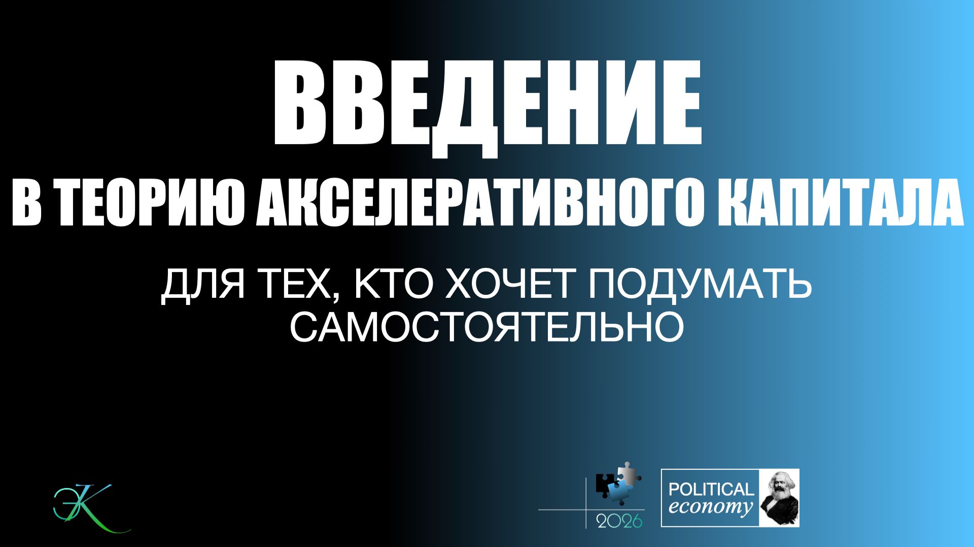 Введение в теорию