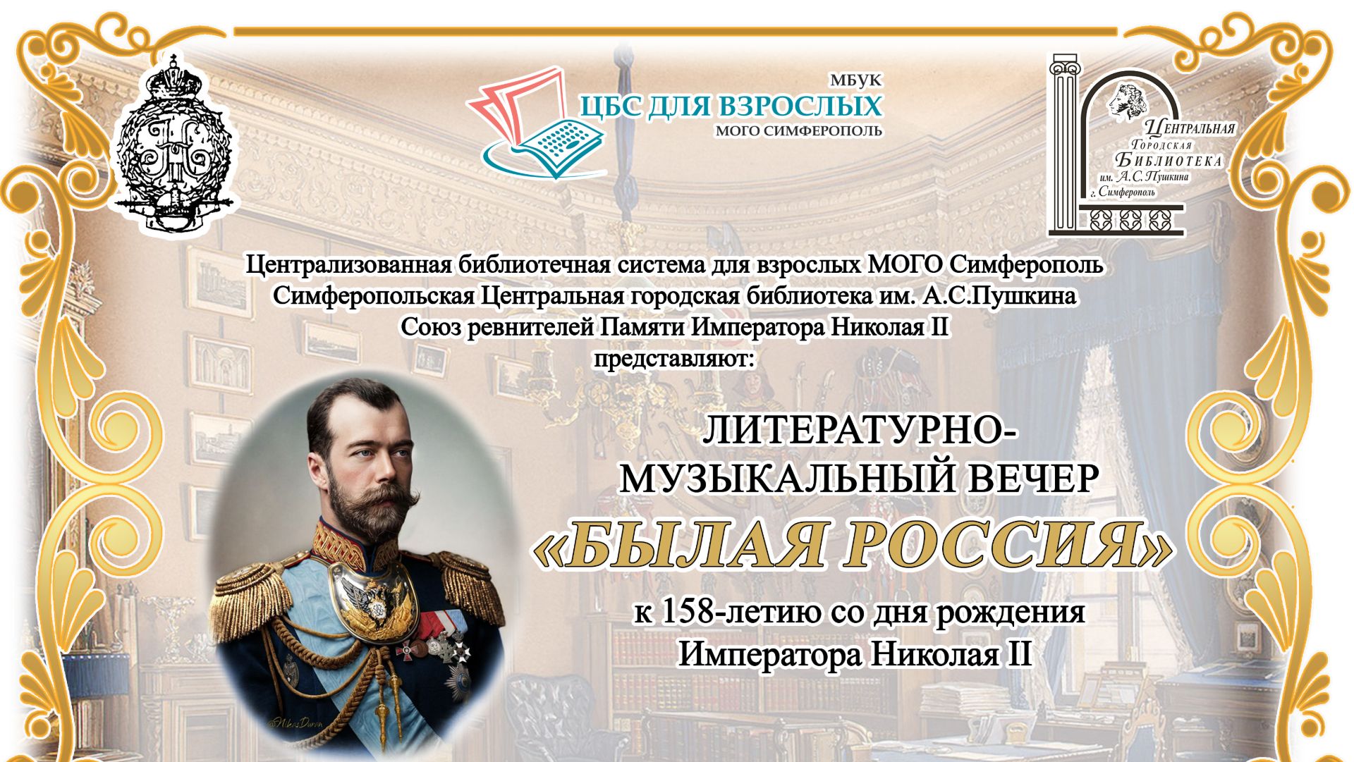Литературно-музыкальный вечер «Былая Россия» смотреть онлайн