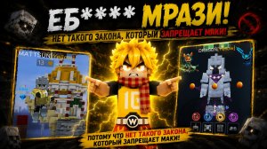 ВСЕ ЭТИ ЛЮДИ МРАЗИ 😡 ПРОСТО ТРЕШ 🤡 ВЫСКАЗАЛСЯ О ТОМ ЧТО ПРОИЗОШЛО BedWars Blockman Go