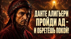 Пока ты не ПРОЙДЕШЬ через АД, не обретешь ПОКОЙ! УРОК, (Засыпай и Развивайся - Истории на ночь!)