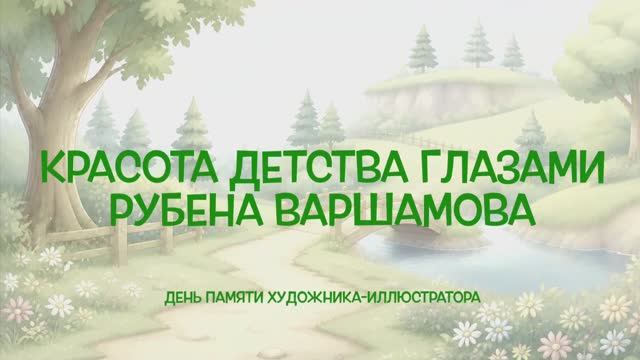 Видеоролик 