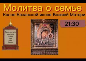 Присоединяйтесь к молитве за воинов с 21:00-21:30 и о семье с 21:30