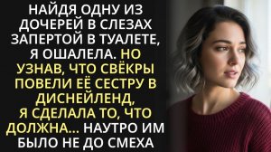 Истории из жизни| Не мать - посмешище! - свёкры увели мою дочь |Аудио рассказы|Жизненные истории