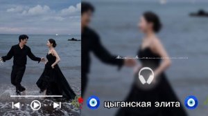 новая цыганская песня 2026 года для настроение ищют все Tak Tak