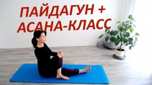 Асаны Раджадхираджа йоги | Rajadhiraja Yoga | Занятие 76