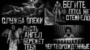 Сборник страшилок #1 | Страшные истории на ночь | Мистика | Сборник |
