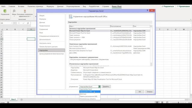 Как установить надстройку Power Pivot в Excel смотреть онлайн