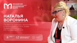 На полях XIII МИЮФ: Наталья Воронина