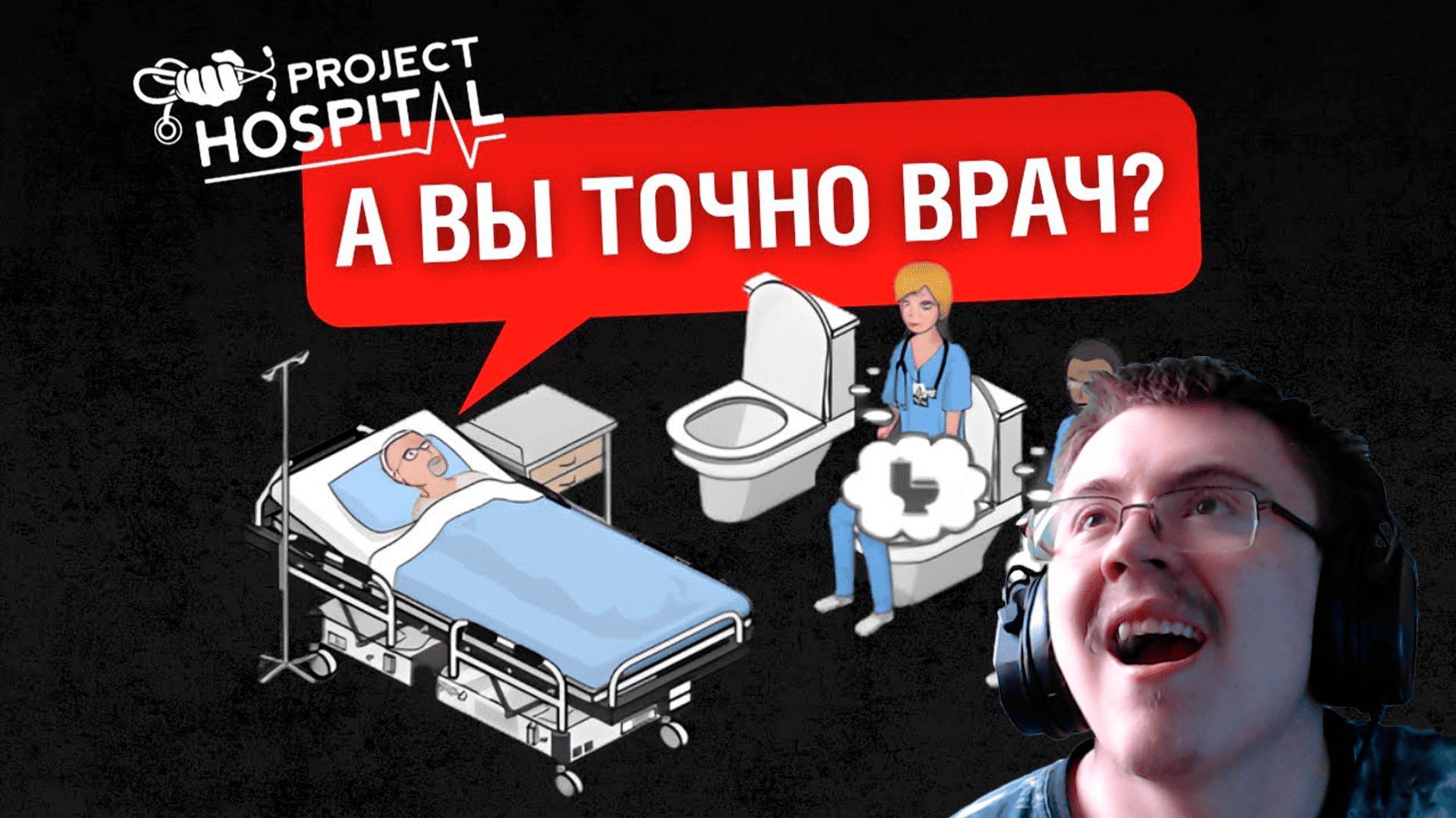 Я построил САМУЮ УЖАСНУЮ больницу в Project Hospital ( @forzs ) | Реакция