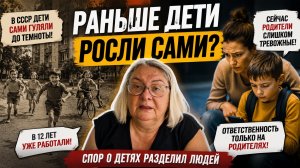 Раньше дети росли сами? Спор в комментариях взорвал интернет