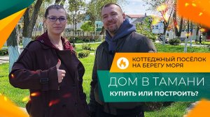 Как СЭКОНОМИТЬ 3.000.000 рублей при покупке ДОМА с ремонтом НА БЕРЕГУ моря?