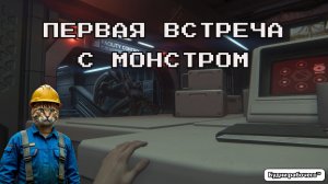 Alien: Isolation ПЕРВАЯ ВСТРЕЧА | Будни рабочего™ #игры #game #обзор #alien #чужой #прохождение