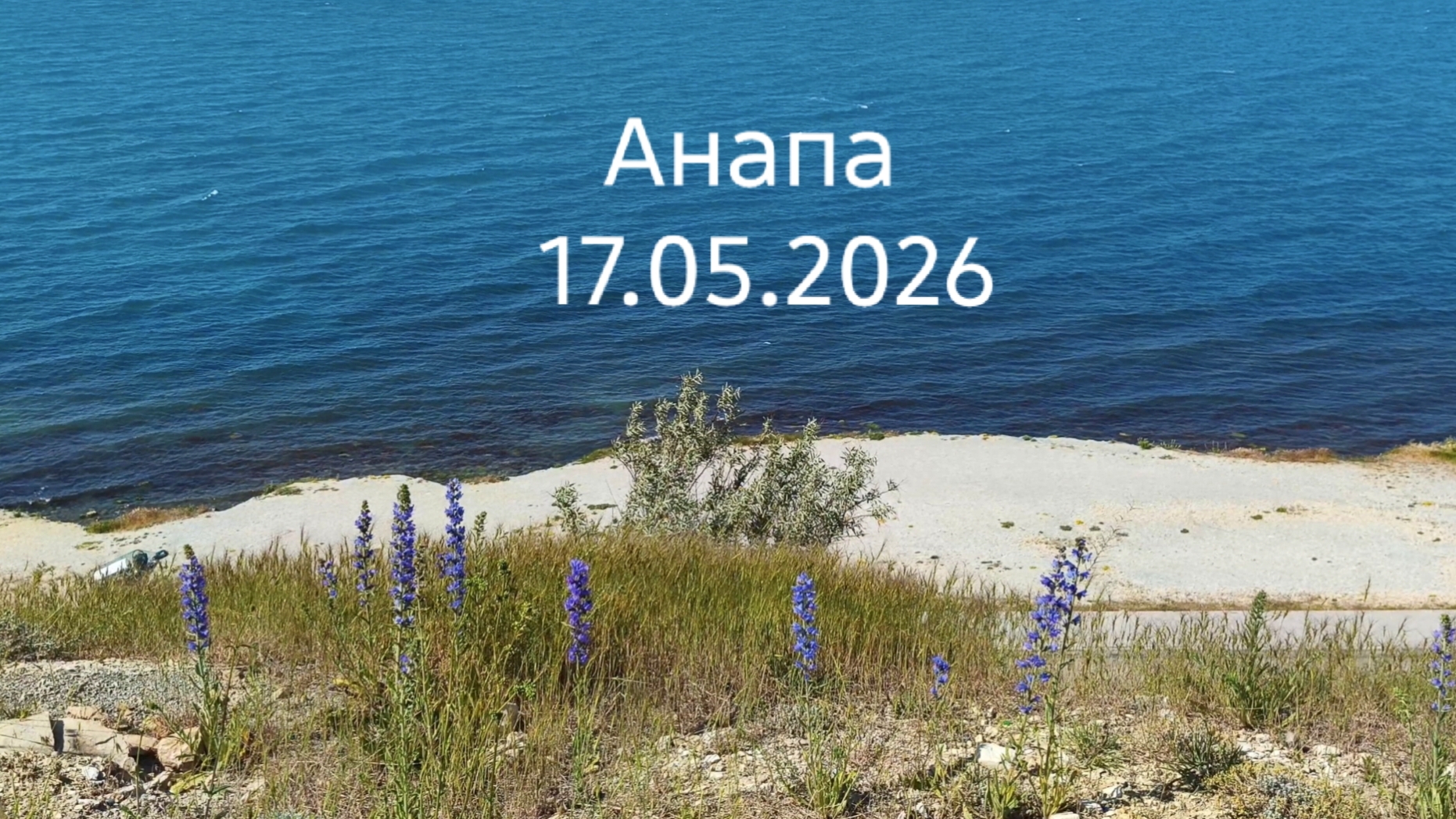 Анапа 17.05.2026 коротко