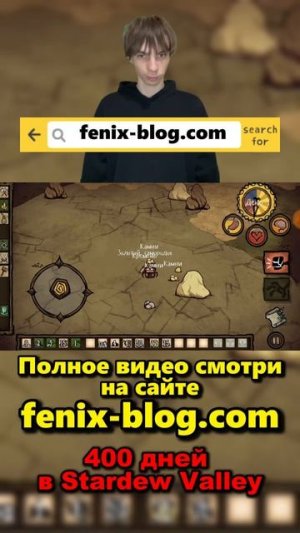Выживаю в Don't Starve за Webber!Полное видео смотри на сайте Феникс Блог: fenix-blog.ru #dontstarve