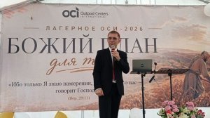 Духовный или мирской. Семинар. Александр Лунев. Лагерное ОСИ 2026г.