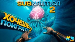 ИДЕМ В ГЛУБИНЯ ГЛУБИНЕЙСКИЕ в SUBNAUTICA 2 ПРОХОЖДЕНИЕ ФИНАЛ #3