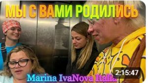 Марина Иванова - Мы Родились СПУСТЯ Четыре ДНЯ- Виктория