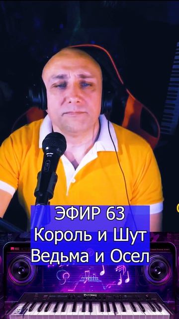 Король и Шут - Ведьма и Осел 1 Клондайс ЭФИР 63 смотреть онлайн