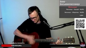 Кино - Восьмиклассница 🎶 кавер на гитаре и аккорды