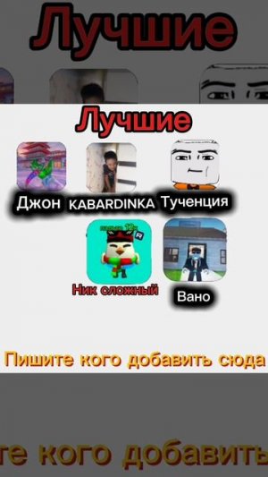 Пишите кого , я добавлю