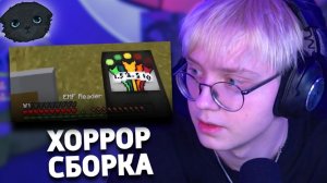 ДРЕЙК ИГРАЕТ В МАЙНКРАФТ ХОРРОР СБОРКУ