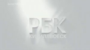 Рекламная заставка (РБК-Кириллвоеск, 19.12.2021-25.12.2023)