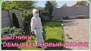 САМВЕЛ АДАМЯН, СЫТНИКИ, ОБМЫВАЕМ НОВЫЙ СТОЛИК..