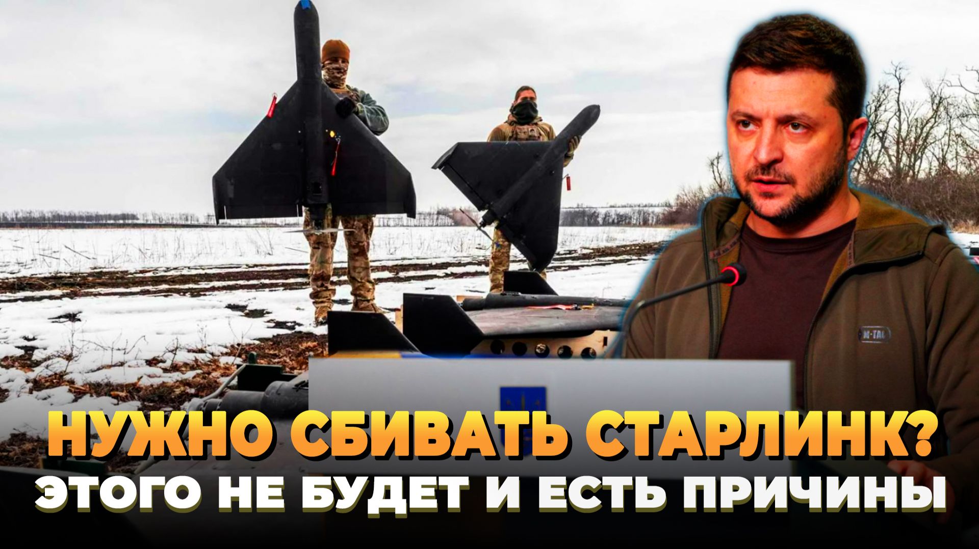 Почему мы не сбиваем спутники Старлинк?