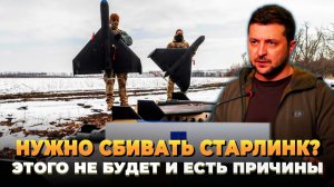 Почему мы не сбиваем спутники Старлинк?