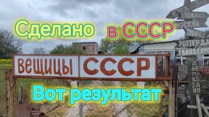 Вы просили, вот РЕЗУЛЬТАТ/Сделано в СССР/Отвезли КУХНЮ в Моревку/Тяжёлая РАБОТА