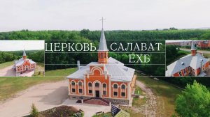 Воскресное богослужение от 17 мая 2026 | Салават | ЕХБ